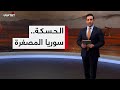 ت عر ف بالسلة الغذائية ت عر ف محافظة الحسكة السورية ودورها في الأمن الغذائي السوري ت عر ف بالسلة الغذائية ت عر ف محافظة الحسكة السورية ودورها في الأمن الغذائي السوري