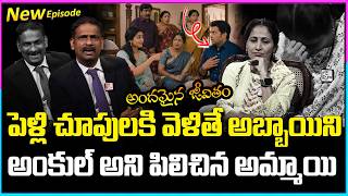 ANDAMAINA JEEVITHAM NEW EPISODE - 257 | BEST MORAL VIDEO | Dr Kalyan Chakravarthy | SumanTV Trending