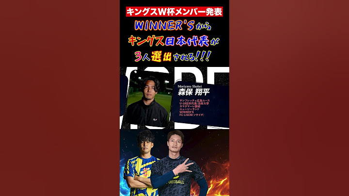 【WINNER'S】WINNER'Sからキングス日本代表が3人選出される！！！【キングスW杯日本代表】【ムラッシュFC】【加藤純一】