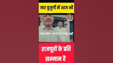 जाट बुजुर्ग Vs जाट युवा #motivation #jaat #rajput #shorts #history #ranarajputana #राजपूत