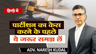 Partition Suit प्रॉपर्टी का बंटवारा, How to file Partition Suit (158)