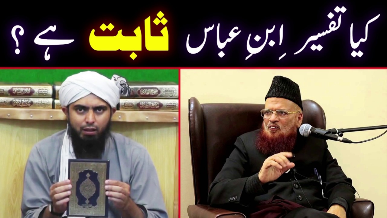 ALLAH ke Samne Khara Hona | TAFSEER Ibn-e-ABBAS Sabit Nahi | Engineer Muhammad Ali Mirza