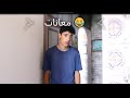 معانات كل تونسي مع خوه و العائلة