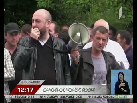 საპროტესტო აქცია ოკუპირებულ აფხაზეთში