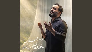 دعاء الحفظ