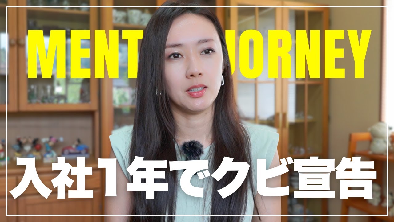 🇯🇵🇨🇳🇺🇸SUB] 1年未満でクビ宣告、メンタル崩壊寸前で見出した人生の活路