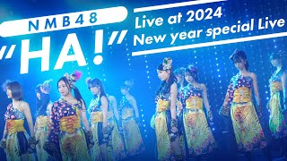 NMB48 –“HA!” Live at 2024New year special Live- / 2024 新春特別公演
