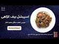 Beef Karahi Recipe | Authentic Pakistani Beef Karahi | Restaurant Style | Step by Step Desi Cooking