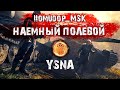 Помидор - наемный полевой YSNA