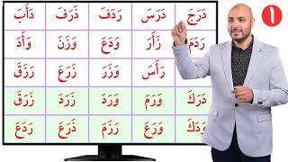 1. دورة تعليم القراءة في اللغة العربية Learn Arabic/alphabet/reading