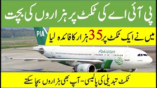 Free PIA Ticket Changing Method by Helan MTM Box | How to change PIA Ticket Date free of cost