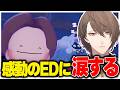 30年越しの伏線が回収されたEDに声が詰まってしまう加賀美ハヤト【にじさんじ切り抜き/加賀美ハヤト/ぽこ あ ポケモン】