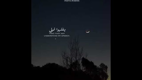 قال رب اشرح لي صدري ويسر لي امري|سورة طه ماهر المعيقلي