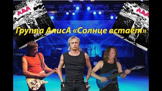 Live-Клип Алиса - 