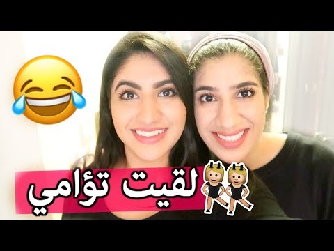 لقيت توأمي في دبي حفلة يوتيوب كاملة لا يفوتكم الفيديو  