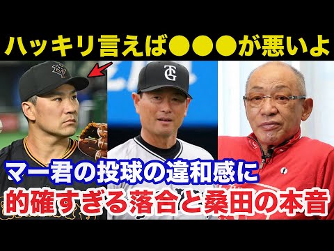 【衝撃結末】2軍降格の巨人.田中将大に落合博満と桑田真澄が放った本音が的確すぎると話題に【プロ野球】