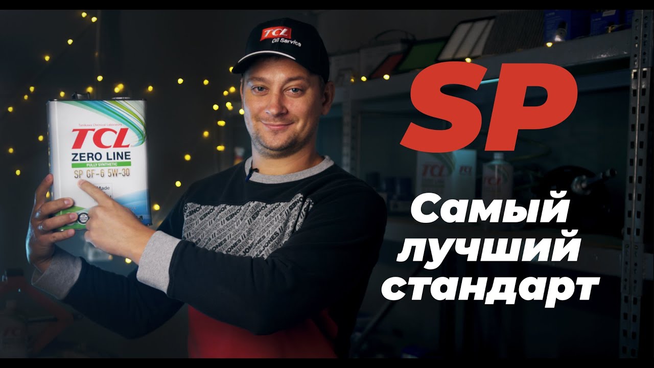 Стандарт моторного масла API SP. Чем лучше прежних стандартов? Какие ...