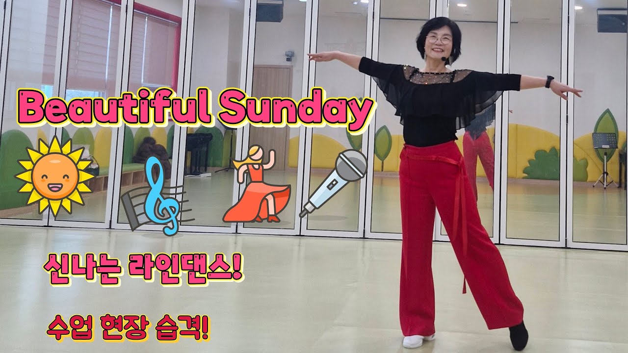  [티칭] Beautiful Sunday 티칭 영상 뷰티풀 선데이: 즐거운 수업 현장! 💃 Beautiful Sunday Line Dance: Lively Class Scene!