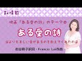 ある愛の詩 ♪海よりも美しい愛があるのを 岩谷時子訳詞・Francis Lai作曲 Love Story