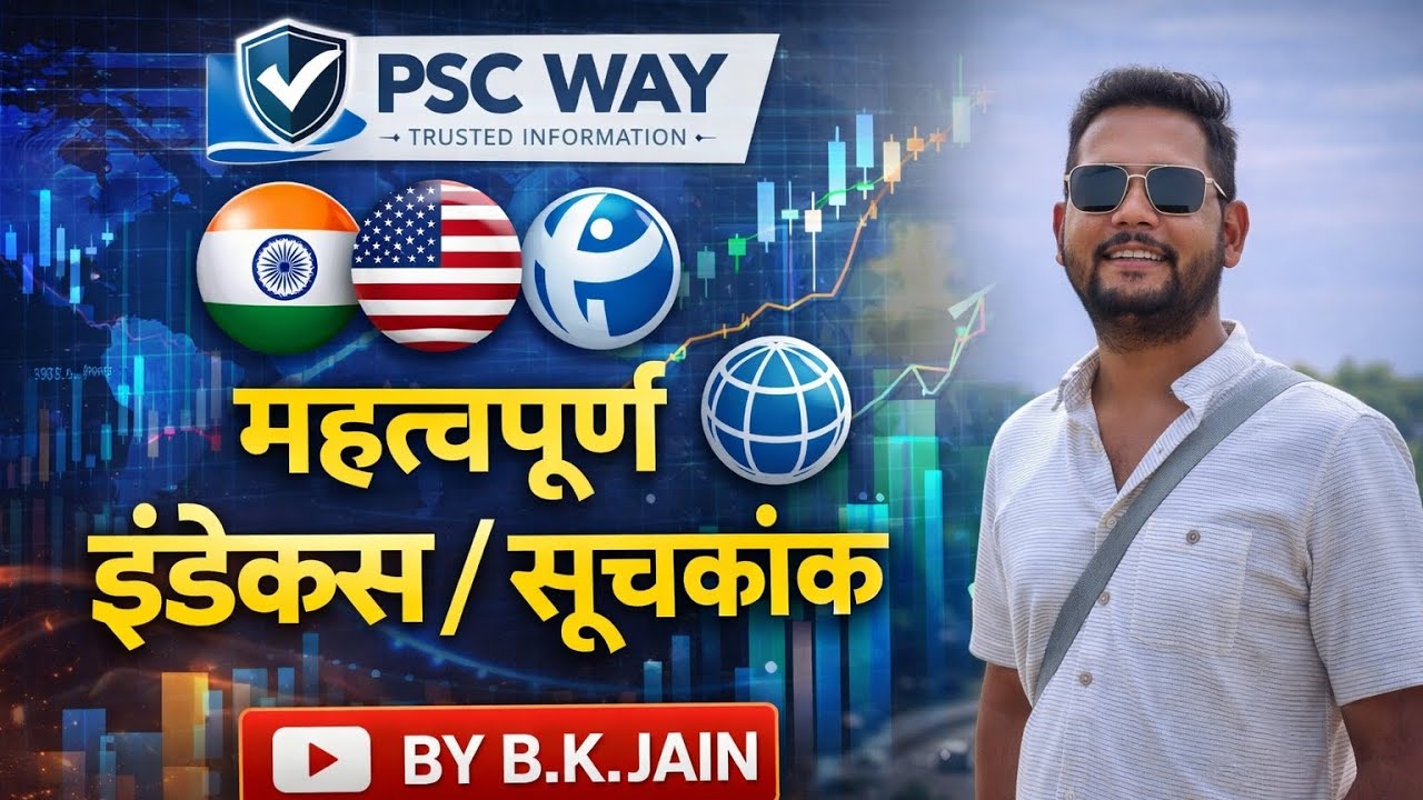 महत्वपूर्ण सूचकांक 2025, important index 2025 #