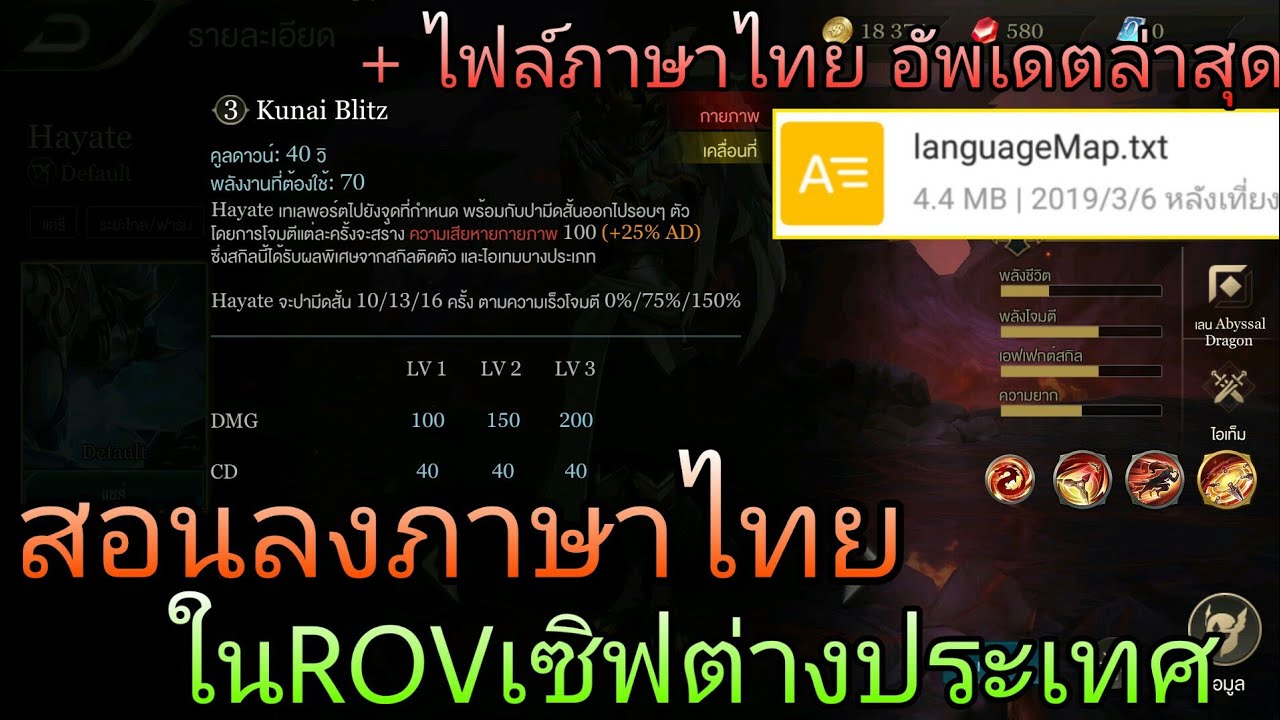 เปลี่ยนภาษา rov  Update New  ROV | สอนลงภาษาไทยในเซิฟต่างประเทศ「กรณีไม่มีตัวเกมเซิฟไทย」