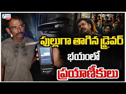 LIVE: Private Travels Bus Drivers Catch Again in Drunk And Drive Case By Police  |  ZEE Telugu News - ZEE24TELUGUNEWS