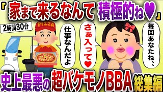 【2chスカッと】史上最悪のバケモノBBAスカッと特集7本【作業用】【伝説のスレ】