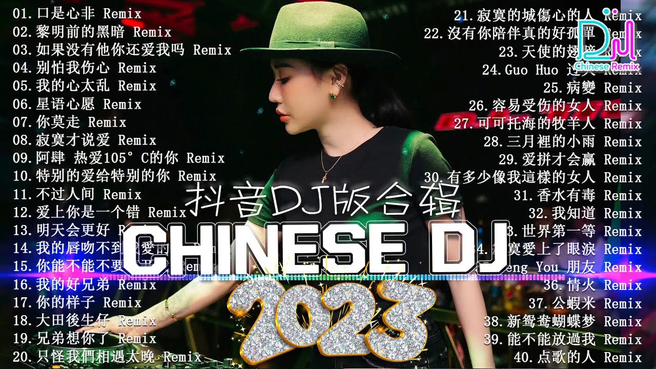 DJ抖音 TikTok 🔥 2024 年最劲爆的DJ歌曲 【無廣告】 2024六月最热dj歌曲排行榜🎧 莫问归期 - 蒋雪儿.