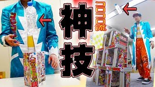【神技】見たら絶対やりたくなるペットボトルフリップに挑戦！！【コロチャン道12】