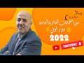 حل امتحانات ثانوية عامة لغة إنجليزية دور أول 2022 مستر محمد الشيخ حل امتحانات ثانوية عامة لغة إنجليزية دور أول 2022 مستر محمد الشيخ