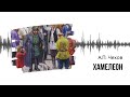А.П. Чехов. Хамелеон