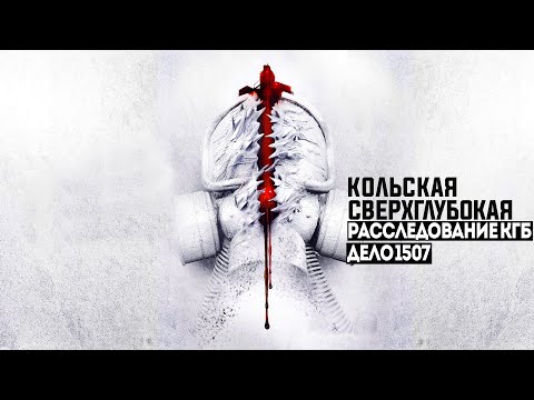 СЕКРЕТНЫЕ АРХИВЫ КГБ. ДЕЛО 1507. СДЕЛКА