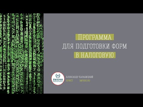 Программа подготовки документов для государственной регистрации в ФНС /Где ее скачать? Ответ здесь!