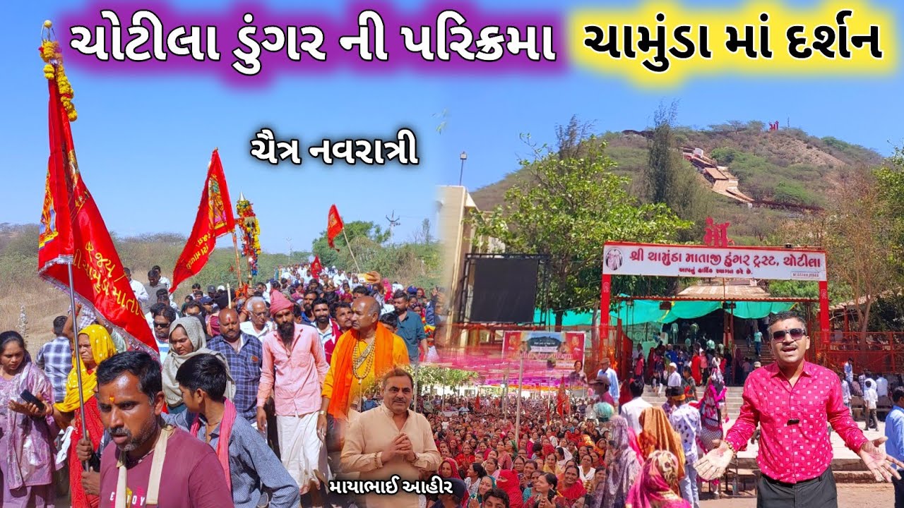 ચોટીલા ચામુંડામાં ના દર્શન | Chotila Parikrama 2025 | ચોટીલા ડુંગર ની પરિક્રમા સંપૂર્ણ દર્શન