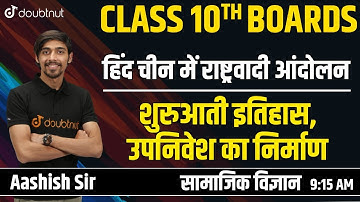 Nationalist Movement in Indo China Class 10 | हिंद चीन में राष्ट्रवादी आंदोलन | Boards | Ch 2 |NCERT