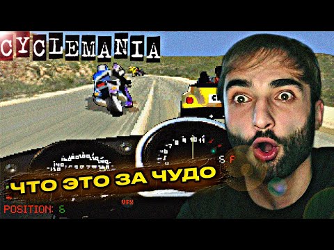 Видео: ВОЗВРАЩЕНИЕ К КЛАССИКЕ: ИГРА КОТОРАЯ ЗАСЛУЖИВАЕТ ВНИМАНИЯ ► CYCLEMANIA #1