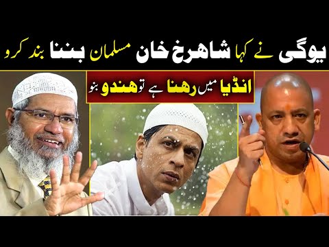 Yogi Said Shah Rukh Khan Stop Being a Muslim || Dr Zakir Naik vs yogi
