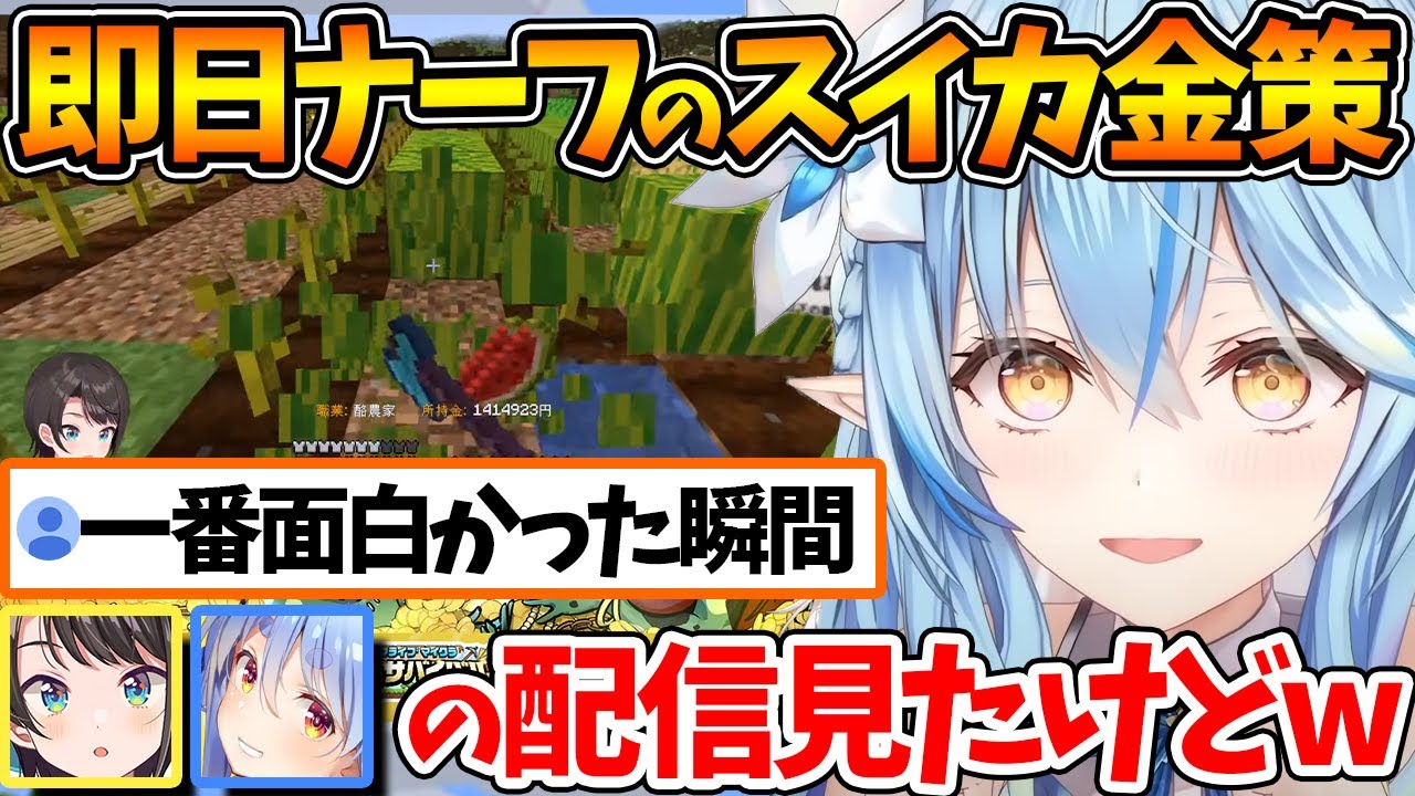 ホロ金策サバイバルの感想を語るラミィちゃん+キモコメ選手権【ホロライブ/切り抜き/VTuber/ 雪花ラミィ 】