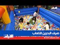 صيف البحرين للألعاب يرسم الفرح على وجوه الأطفال ويخلق لحظات لا تنسى 