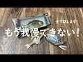 川島がJ社ルアーのこと、真実を全て話します(バス釣り)
