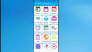 Tamil Calendar 2019 Smart screenshot 1