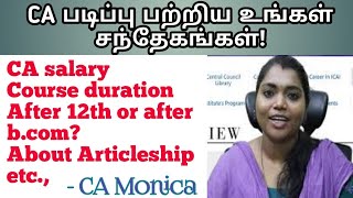Frequently Asked Questions about CA course |  CA Monica | Tamil