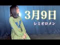 تحميل ３月９日 Moeka Mp3 Mp4