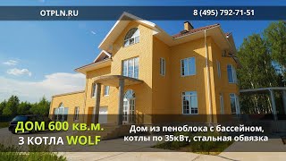 Отопление в доме из пеноблока 600кв.м., облицован кирпичом. Бассейн, вентиляция, стальная обвязка.