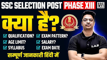 SSC Selection Post Kya Hai? SSC Selection Post Phase 13 Notification, Age, Syllabus, Salary