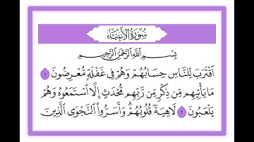 21 سورة الأنبياء الشيخ محمد صديق المنشاوي رحمه الله