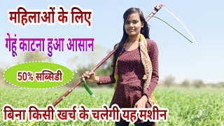 गेहूं & घास बिना किसी खर्चे के काटने जुगाड़ मशीन विकल्प साइथ Jugaad Vikalp Scythe - Agritech Guruji