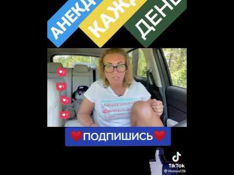 Анекдоты про тик ток. Анекдоты тик ток. Анекдоты из тик тока. Популярный тик ток прикол про полицейских.