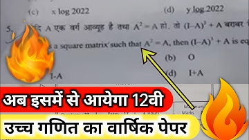 maths ka paper | class 12th maths final paper 2023 mp board | mp board 12th maths paper 2023.