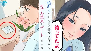 花瓶の下に隠された電話番号に掛けたらモデル級JKとデートすることに【漫画】